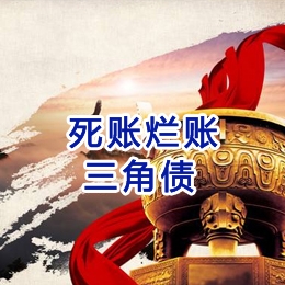 保靖要债公司